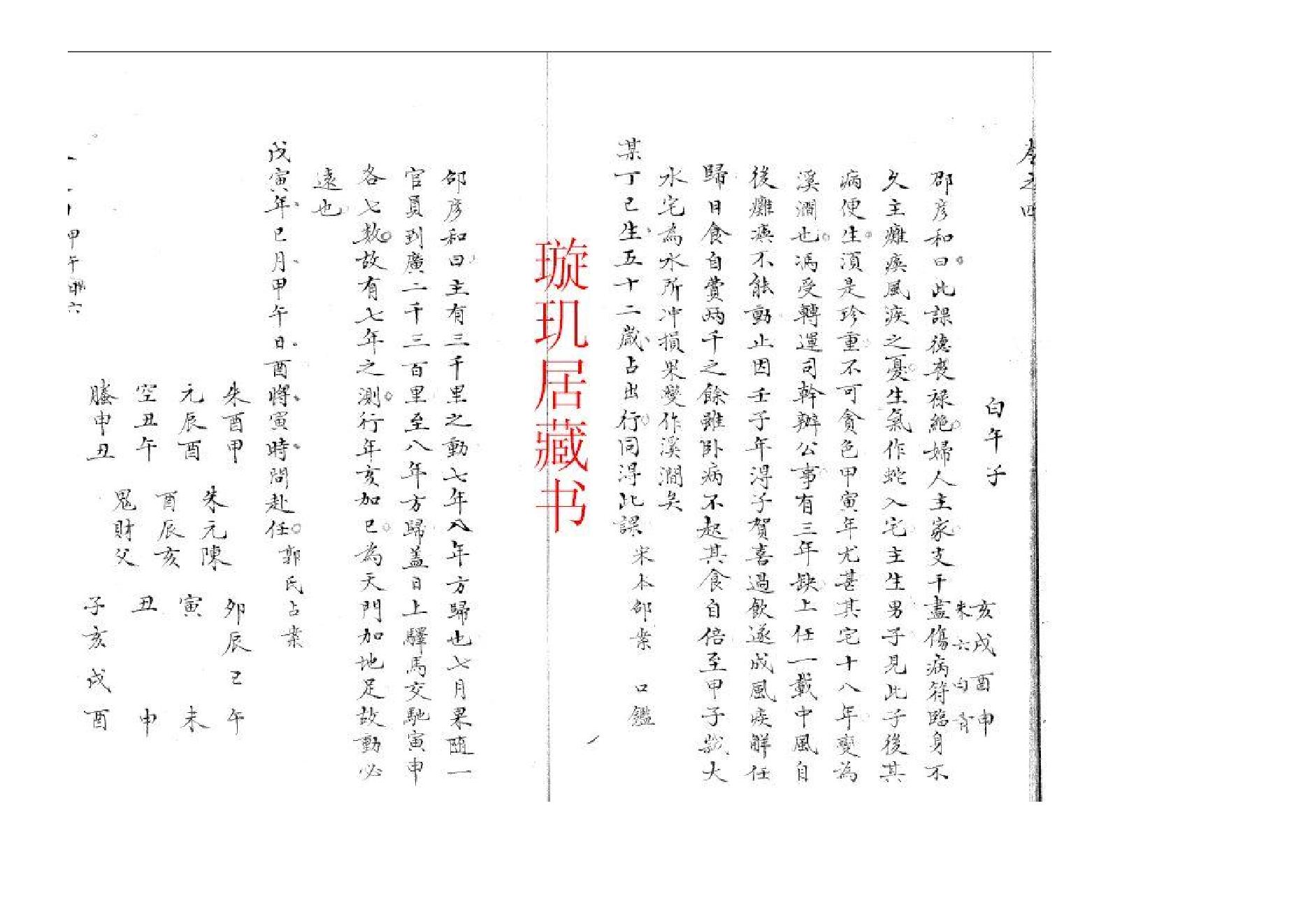 精抄历代六壬占验汇选（卷四）.pdf_第10页