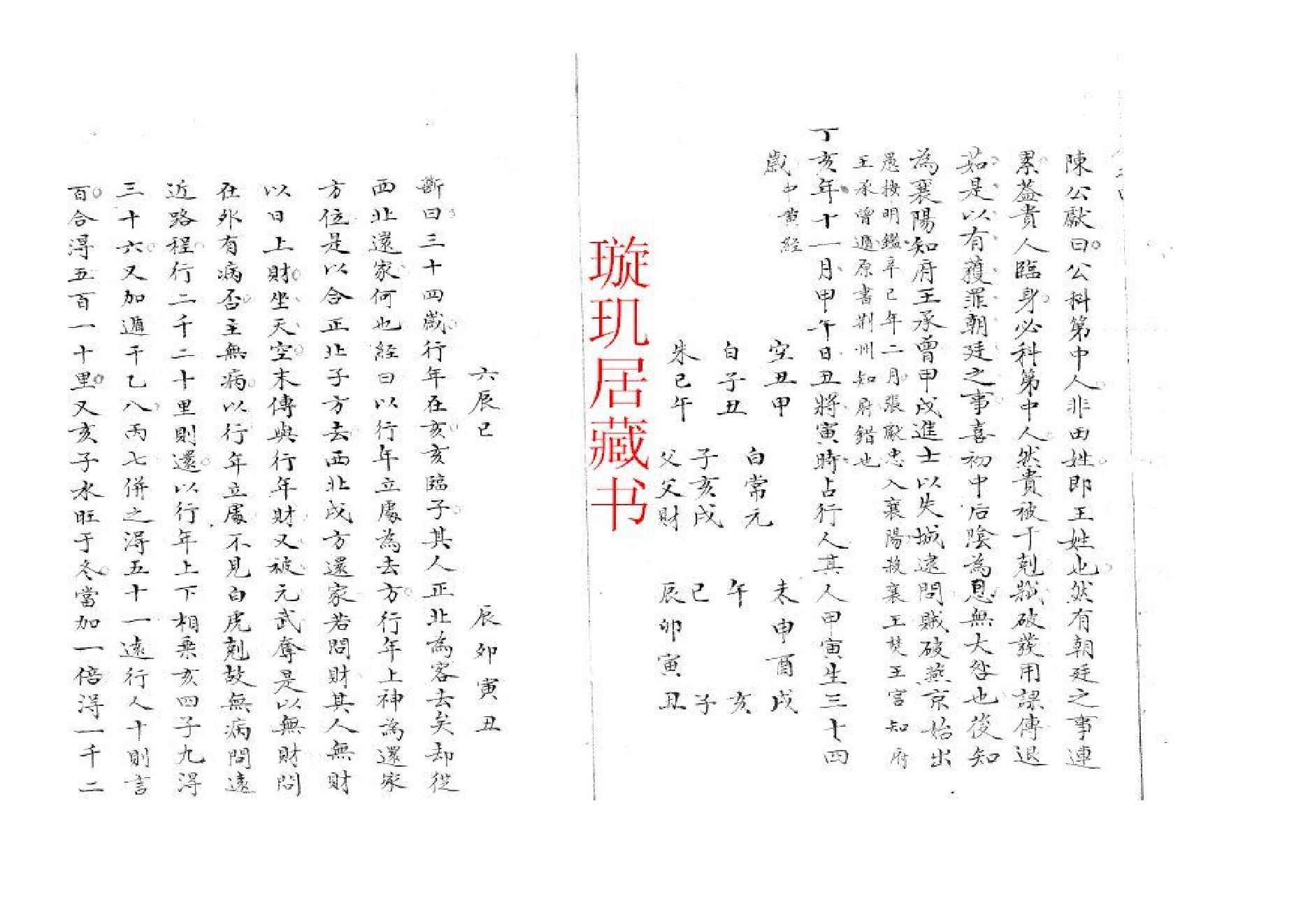 精抄历代六壬占验汇选（卷四）.pdf_第6页