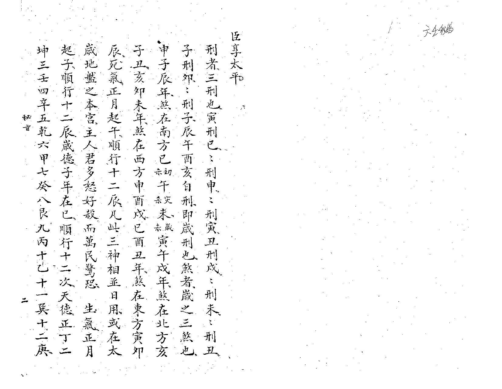 苗公达《六壬密旨》.pdf_第1页