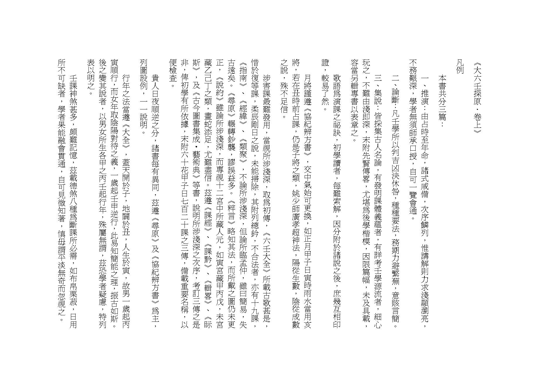 袁树珊《大六壬探原》(精校版）.pdf_第1页