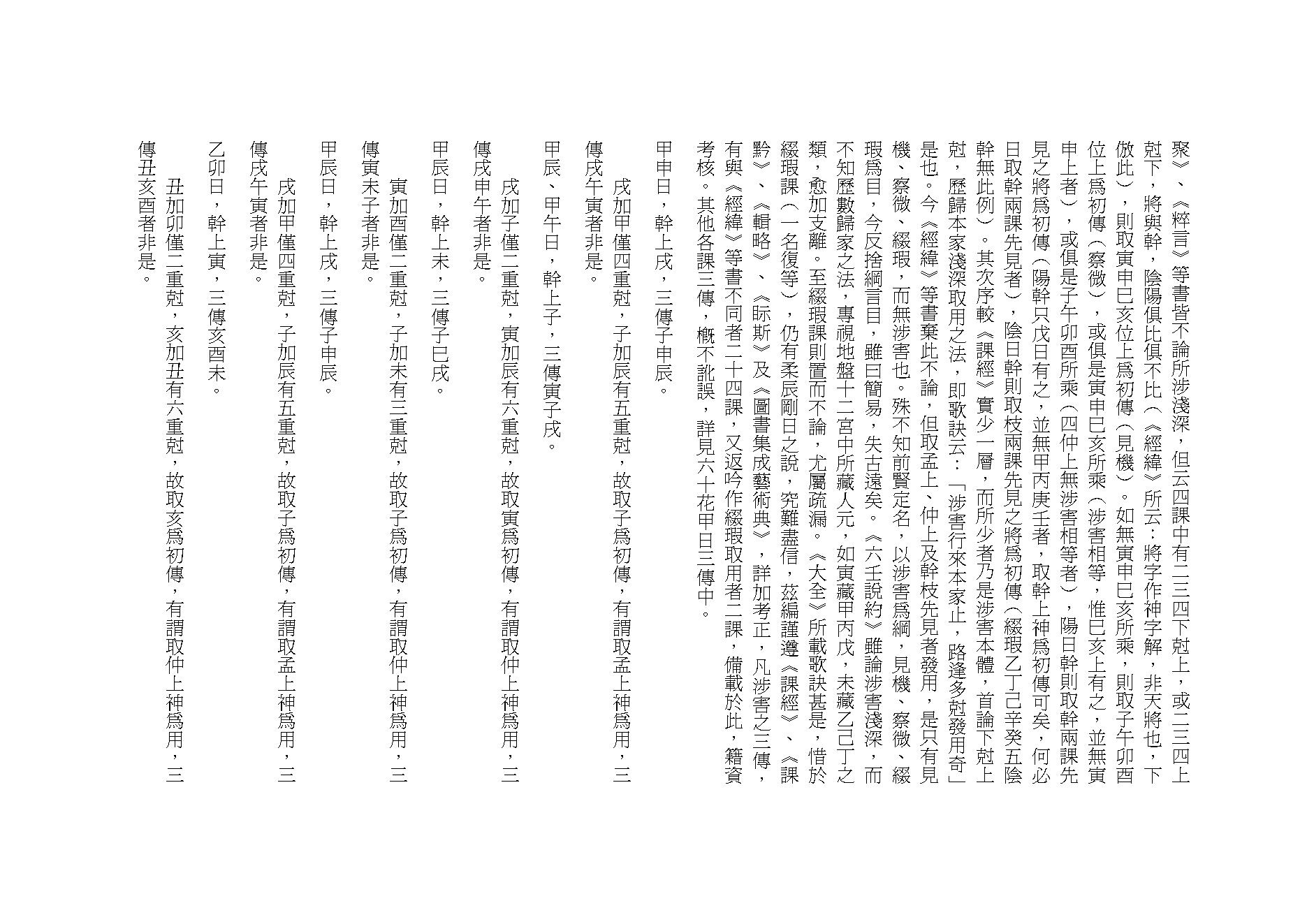 袁树珊《大六壬探原》(精校版）.pdf_第10页