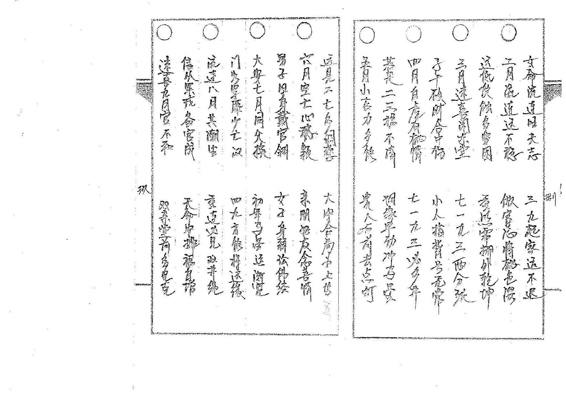 道传小六壬-命法卷.pdf_第6页