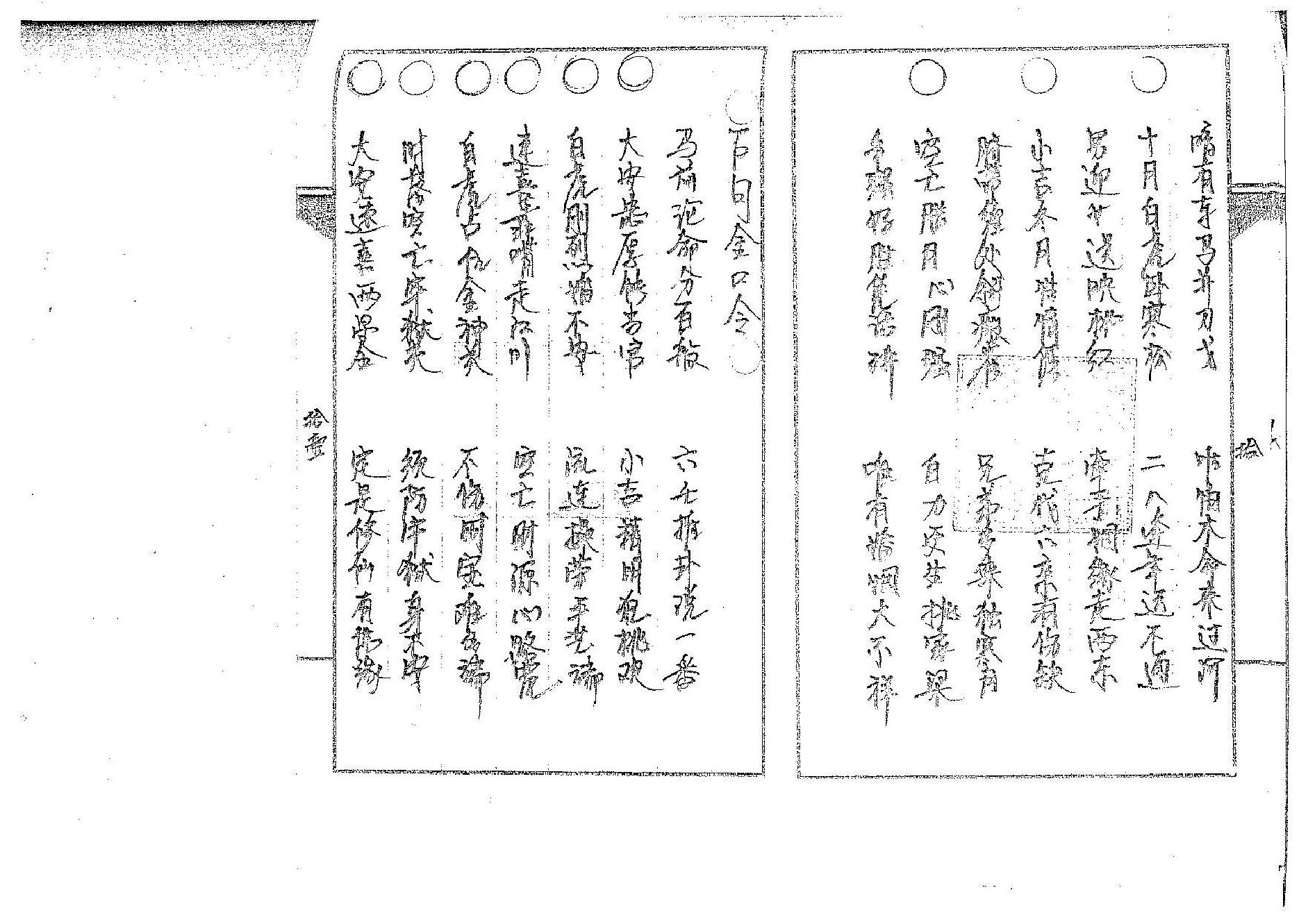 道传小六壬-命法卷.pdf_第7页