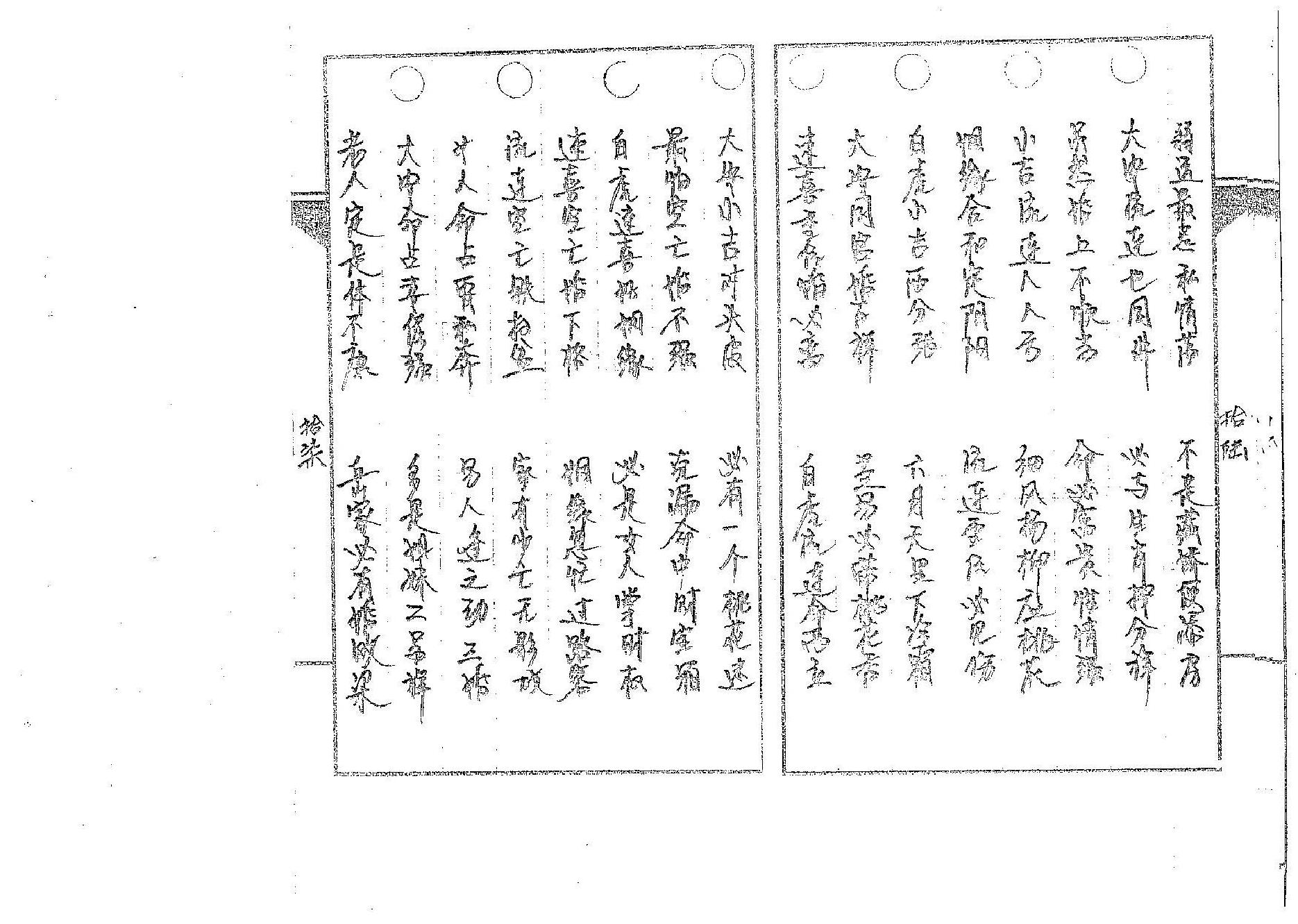 道传小六壬-命法卷.pdf_第10页