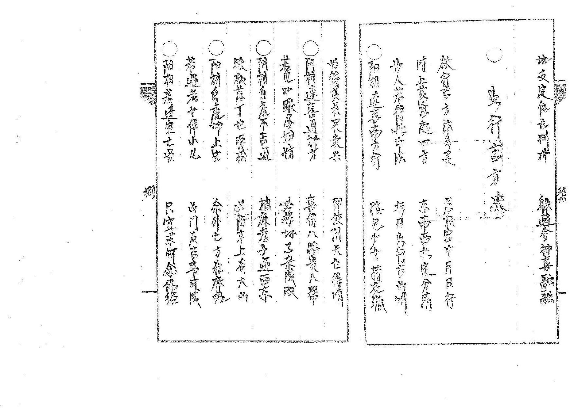 道传小六壬-择法卷.pdf_第3页