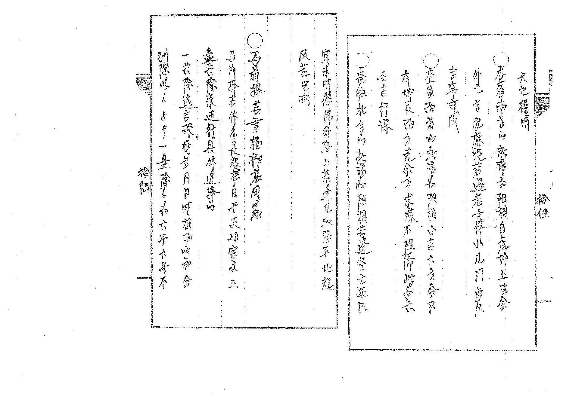 道传小六壬-择法卷.pdf_第6页
