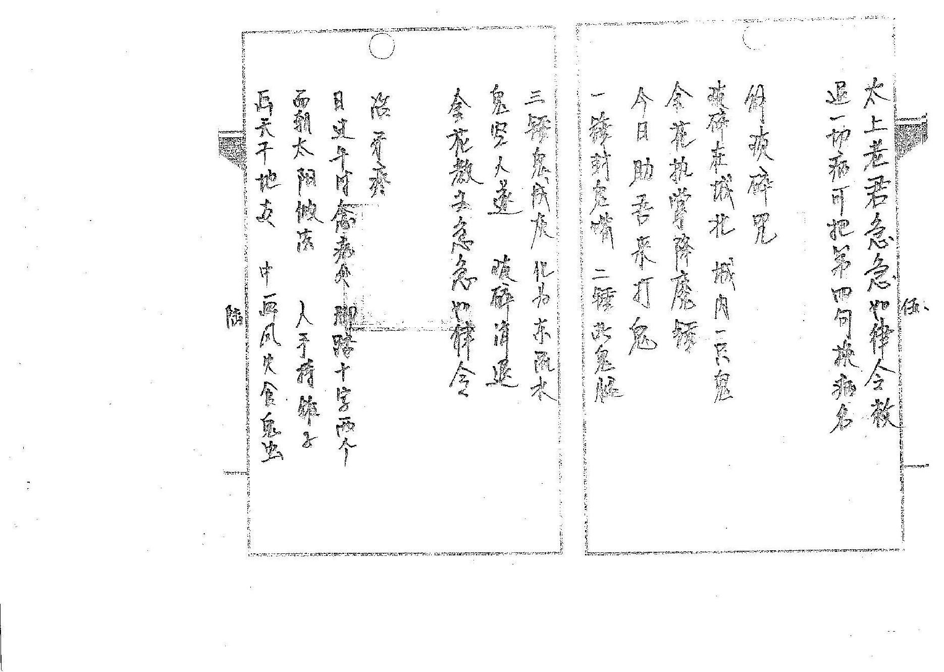 道传小六壬-解法卷.pdf_第3页