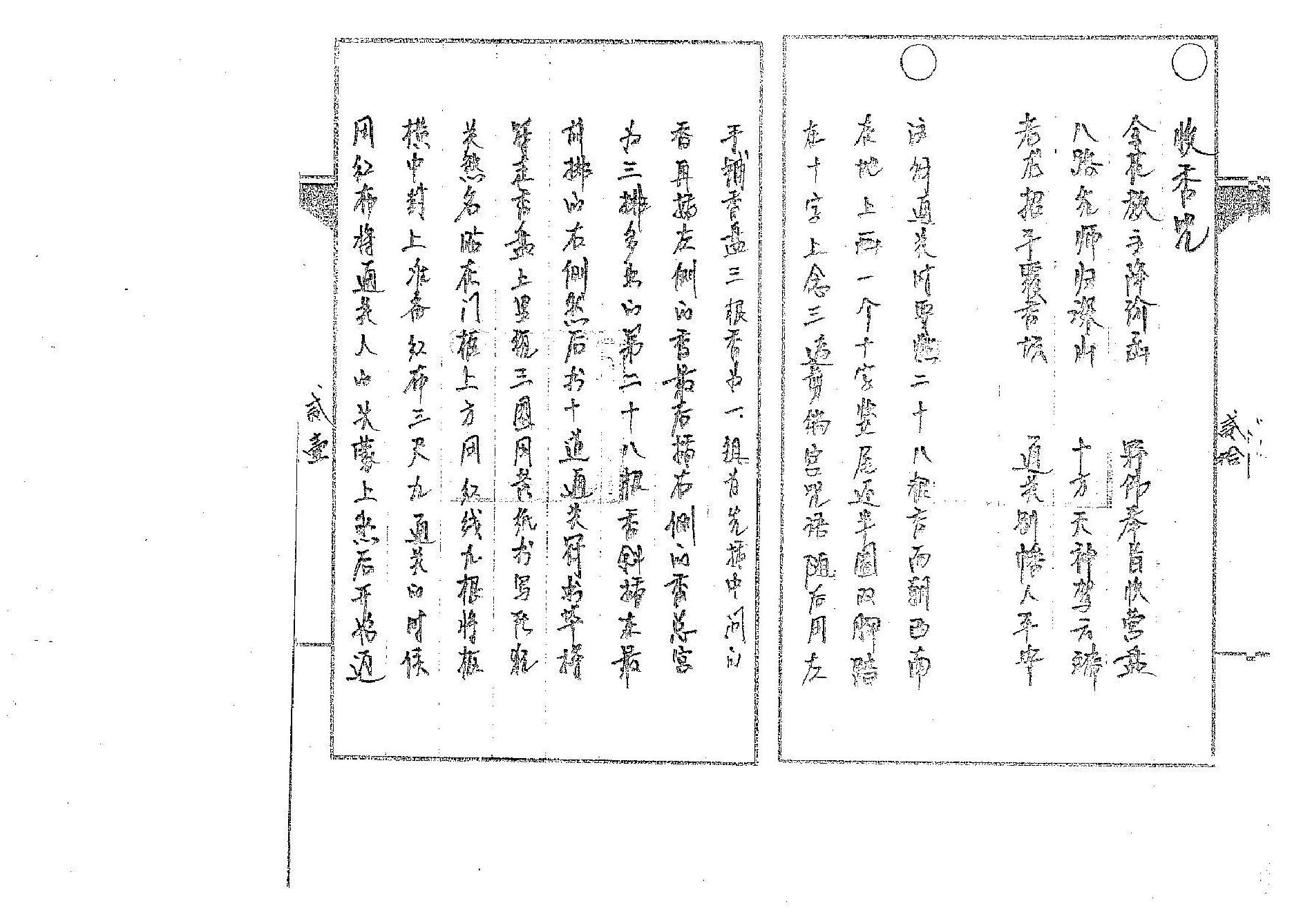 道传小六壬-香法卷.pdf_第9页