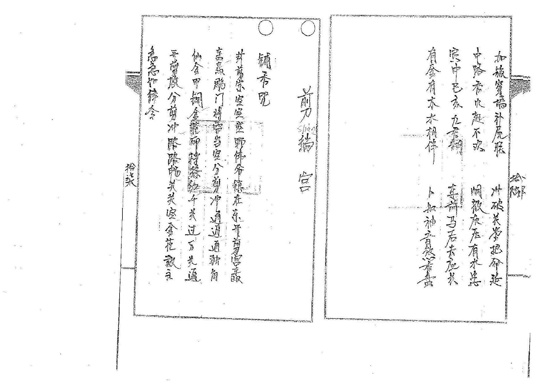 道传小六壬-香法卷.pdf_第7页