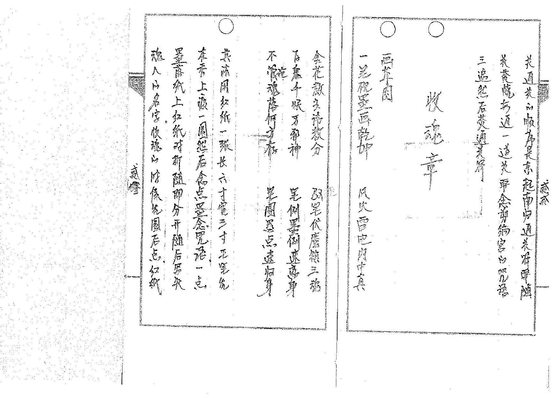 道传小六壬-香法卷.pdf_第10页