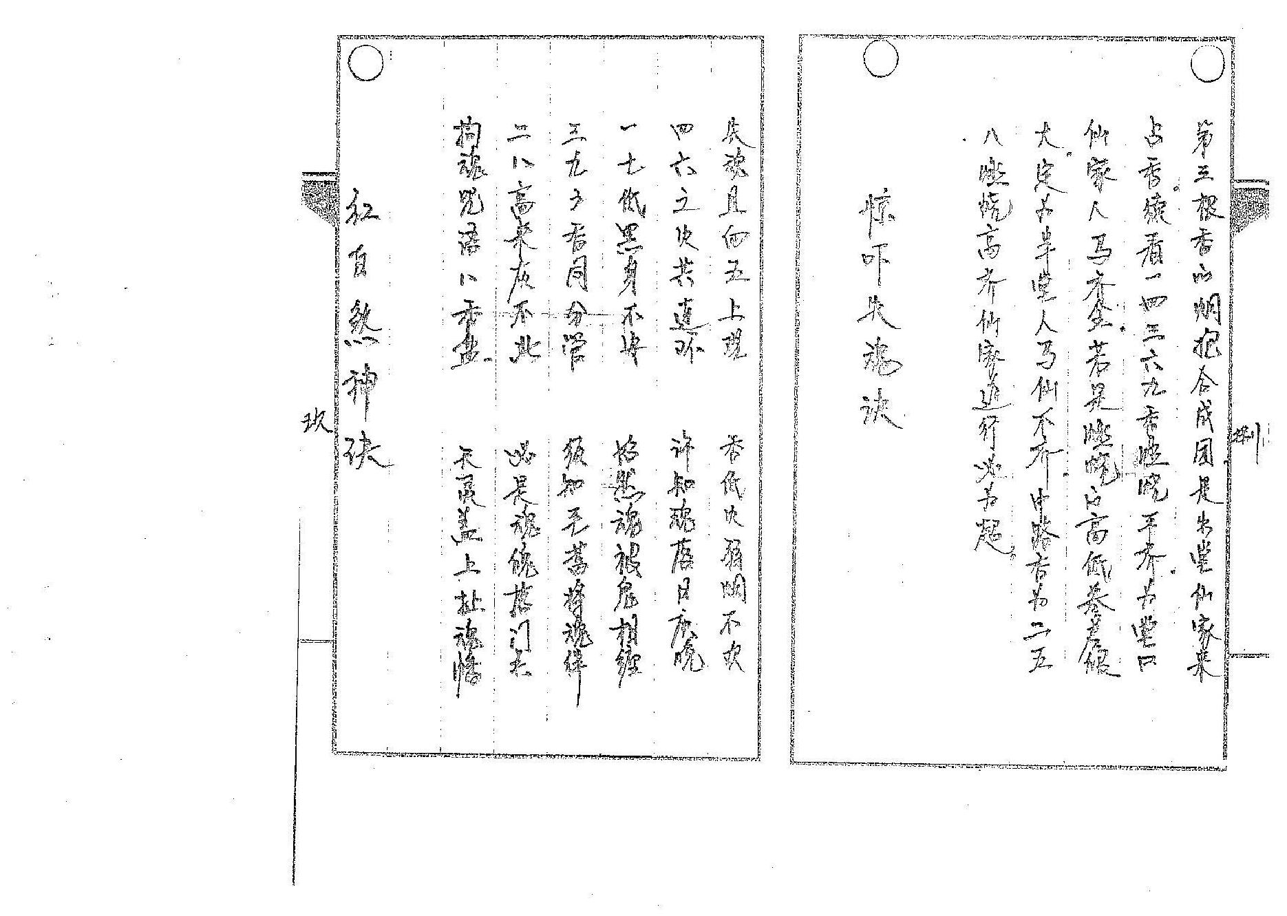 道传小六壬-香法卷.pdf_第4页