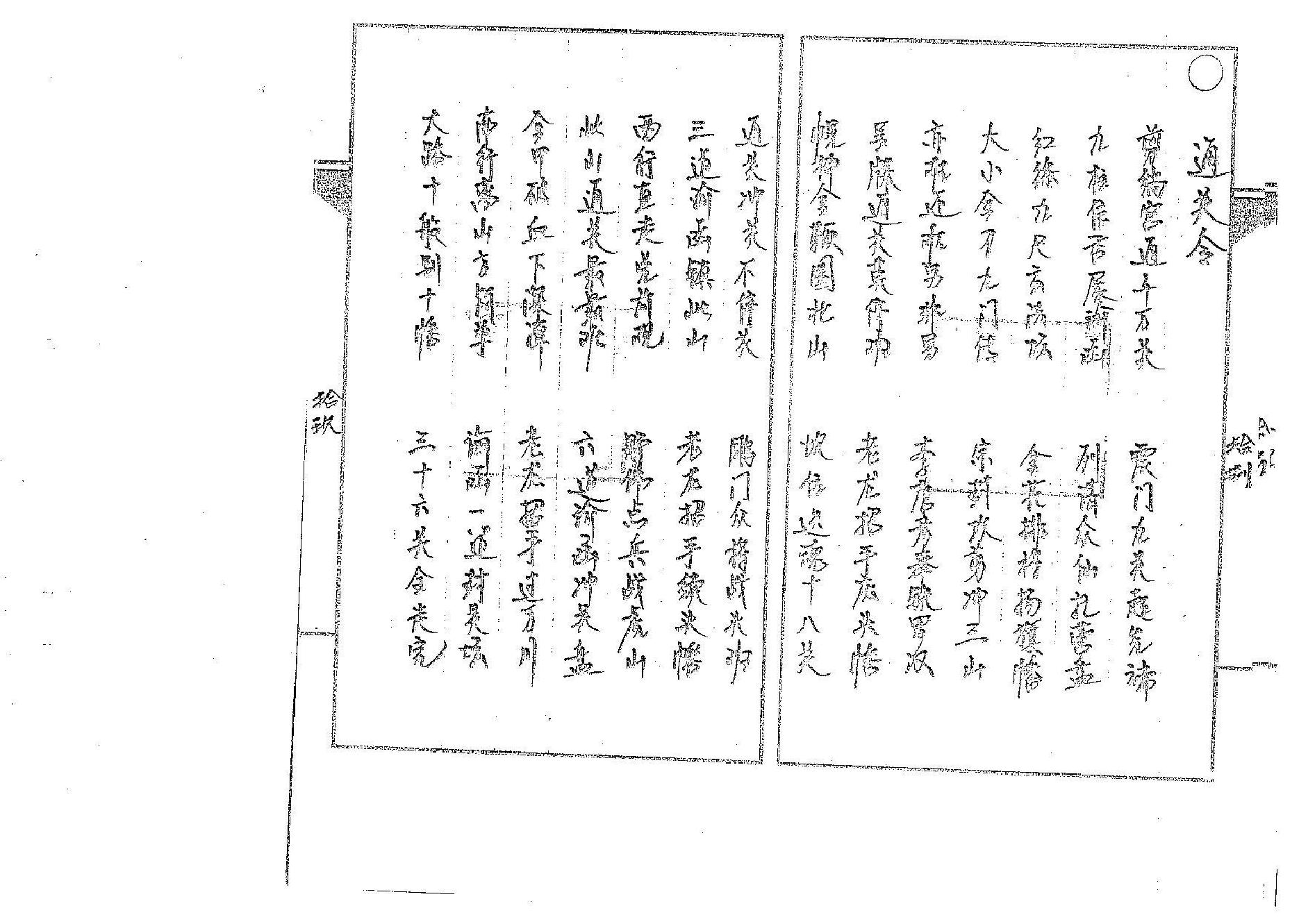 道传小六壬-香法卷.pdf_第8页