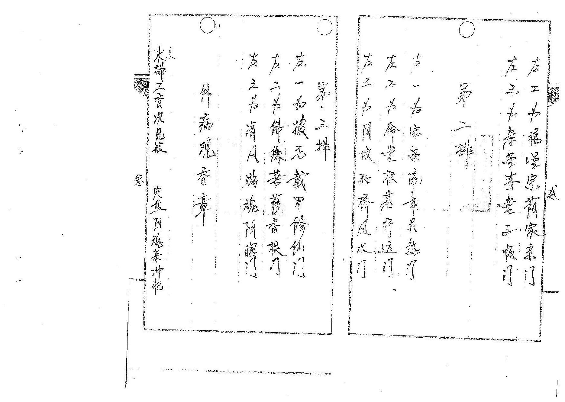 道传小六壬-香法卷.pdf_第3页