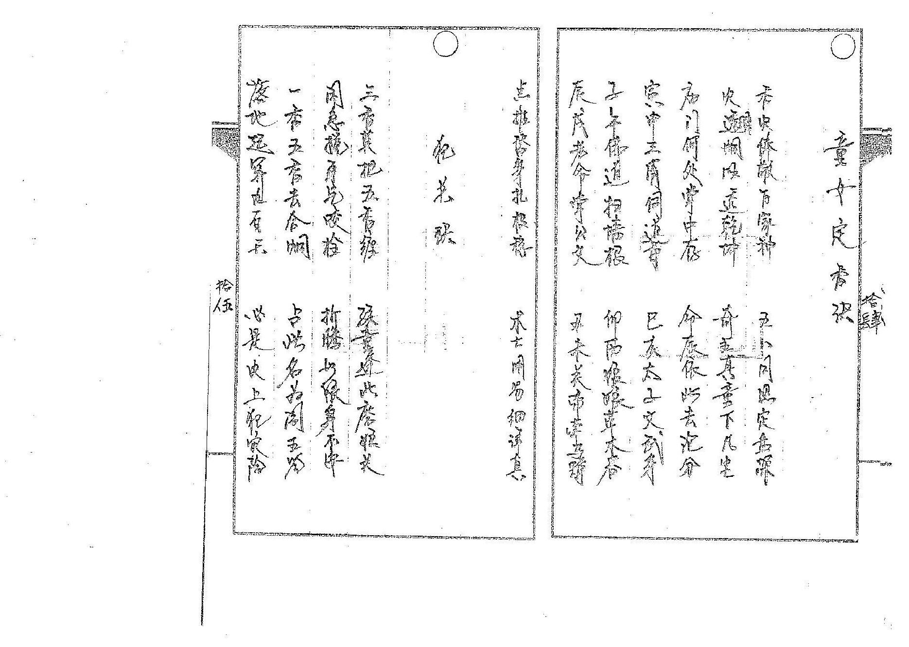 道传小六壬-香法卷.pdf_第6页