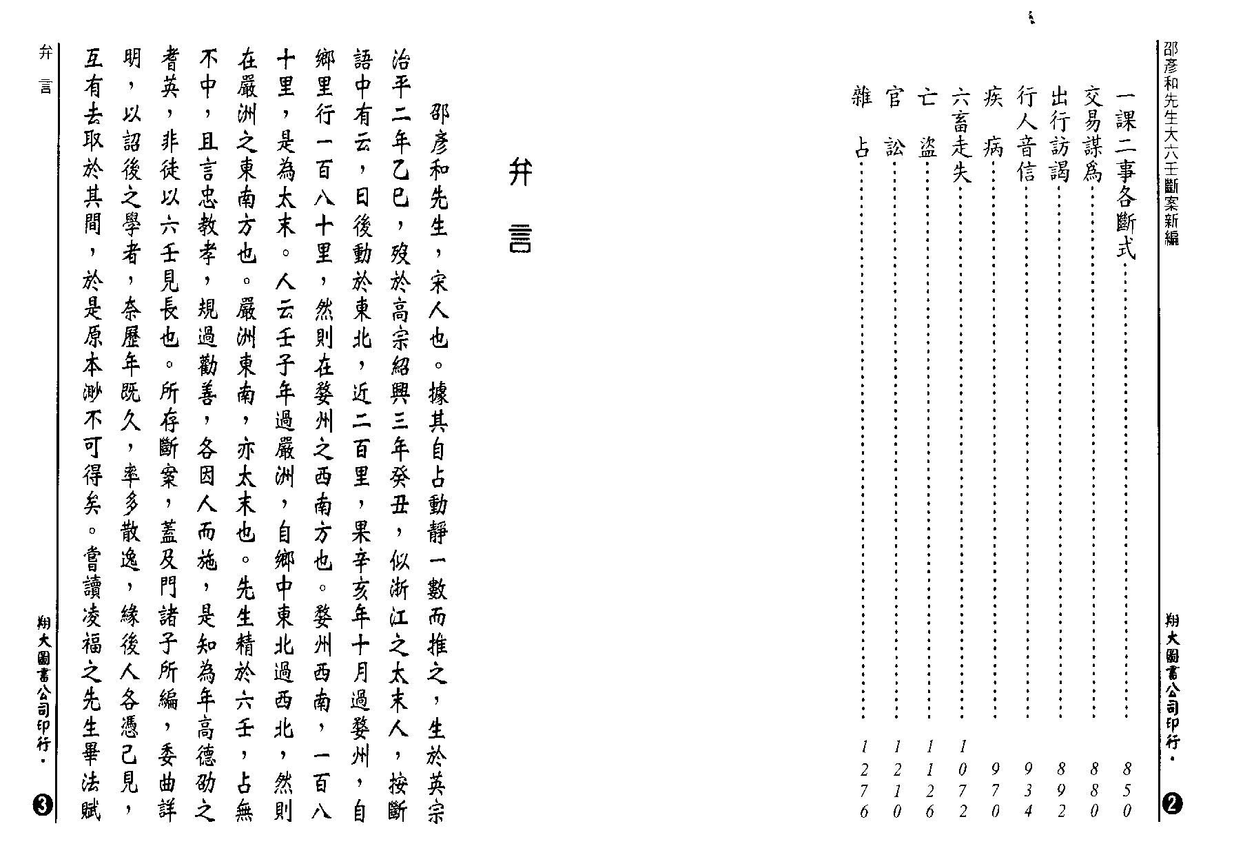 邵彦和-大六壬断案新编（宋）上中下(1).pdf_第3页