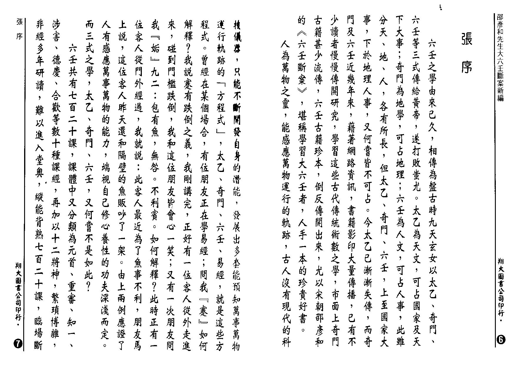 邵彦和-大六壬断案新编（宋）上中下(1).pdf_第5页