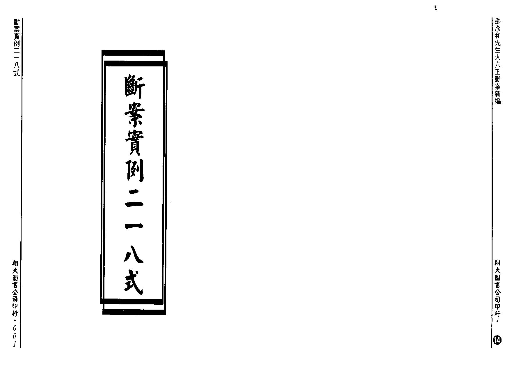 邵彦和-大六壬断案新编（宋）上中下.pdf_第9页