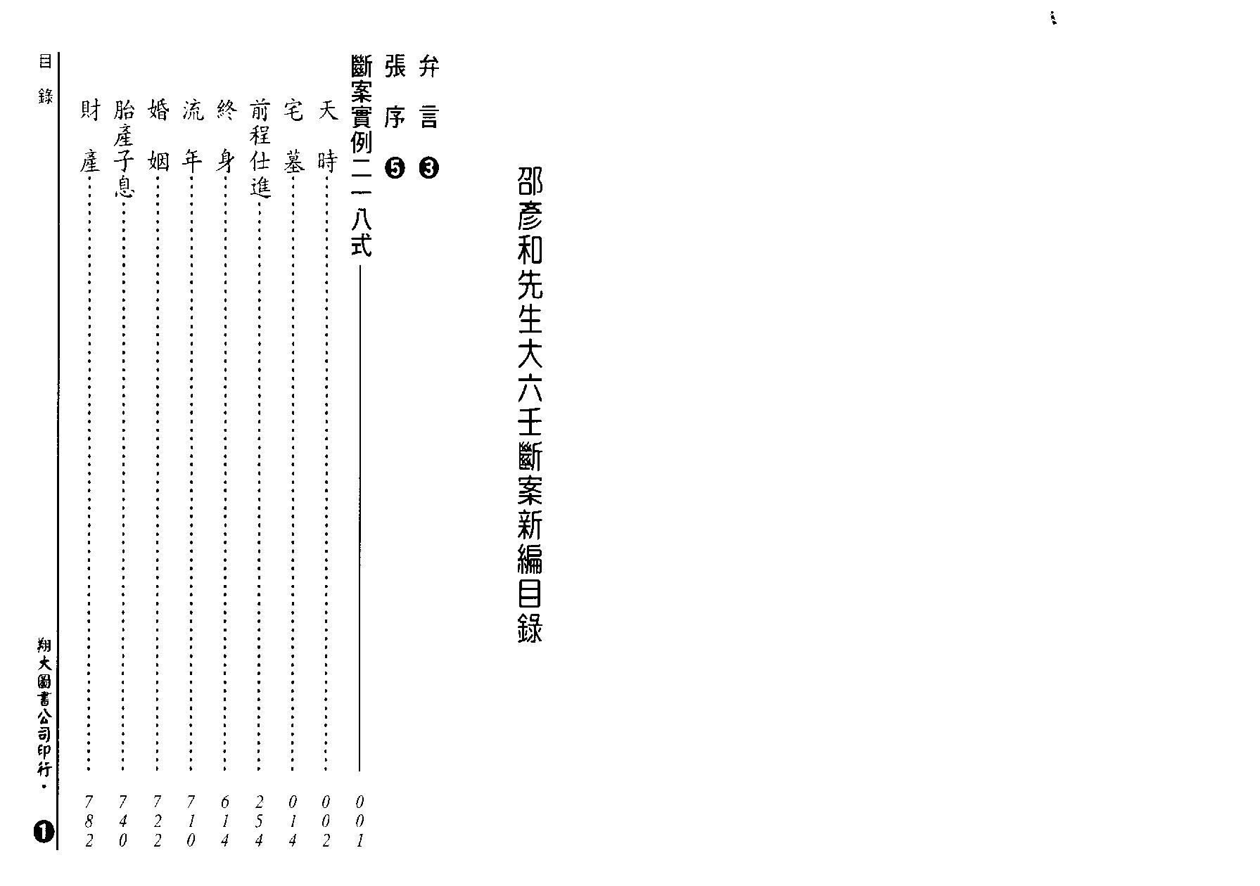 邵彦和-大六壬断案新编（宋）上中下.pdf_第2页