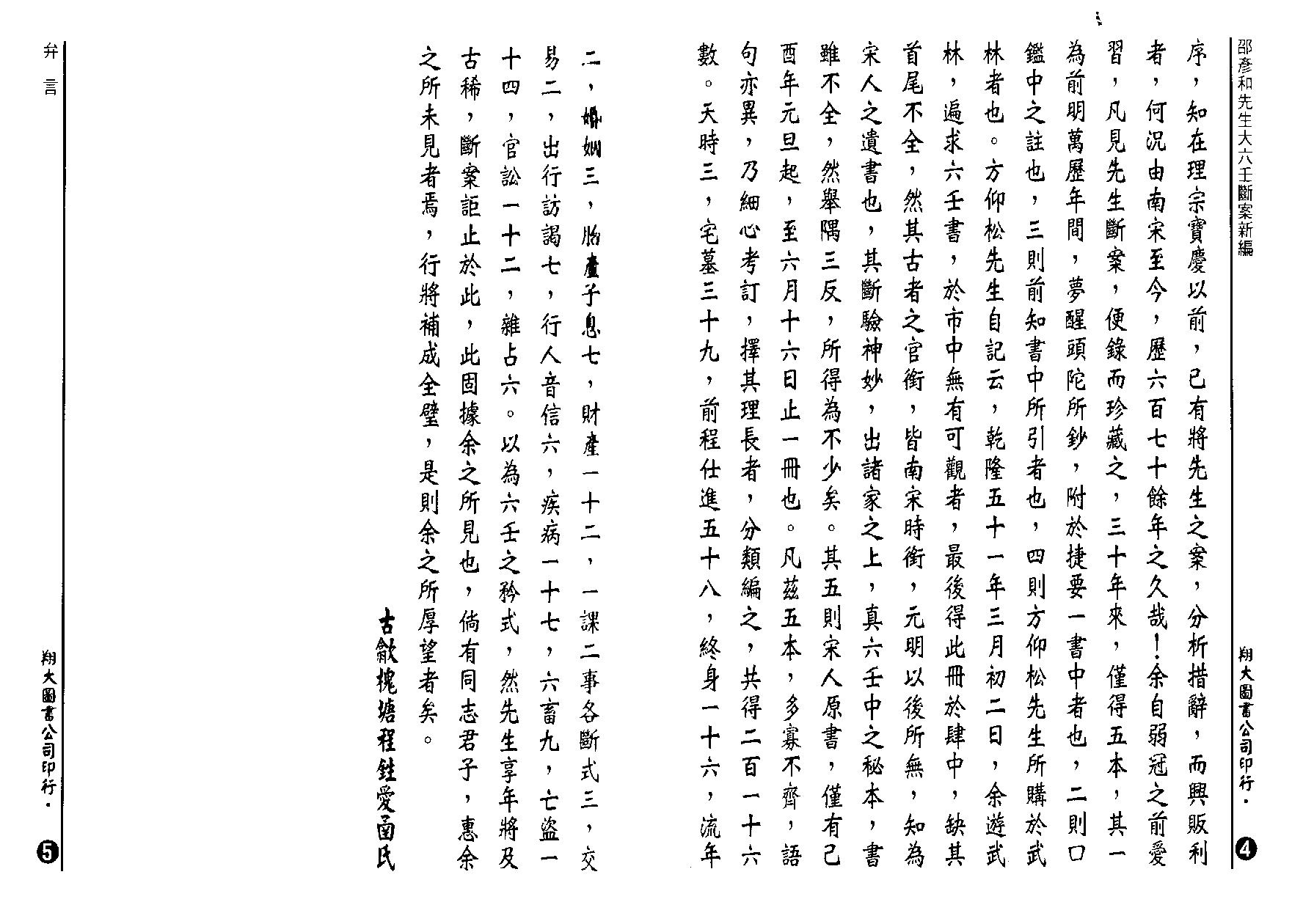 邵彦和-大六壬断案新编（宋）上中下.pdf_第4页