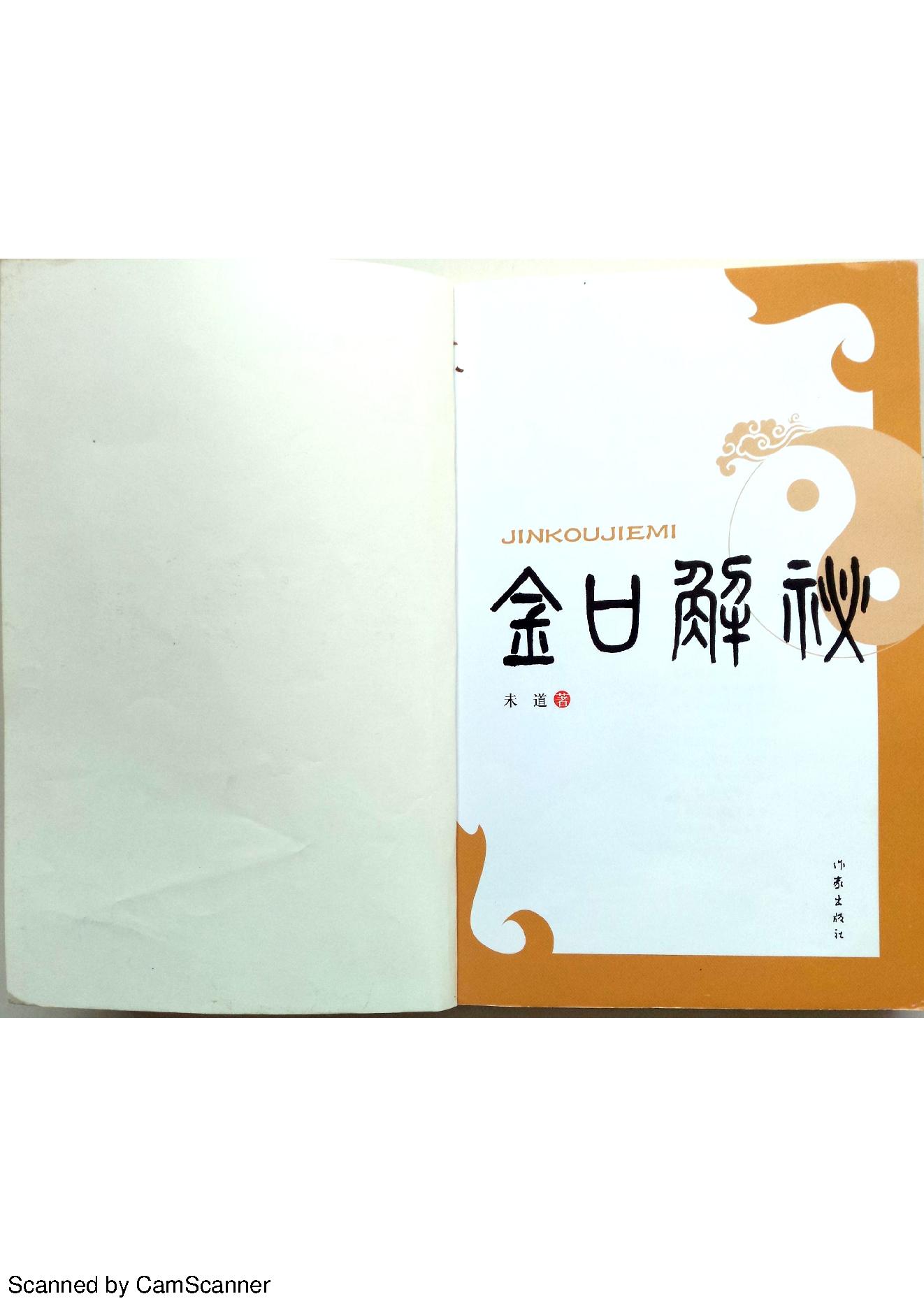 金口解秘.pdf_第2页