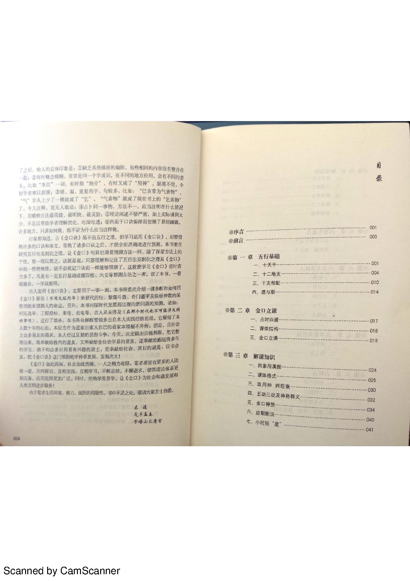 金口解秘.pdf_第7页