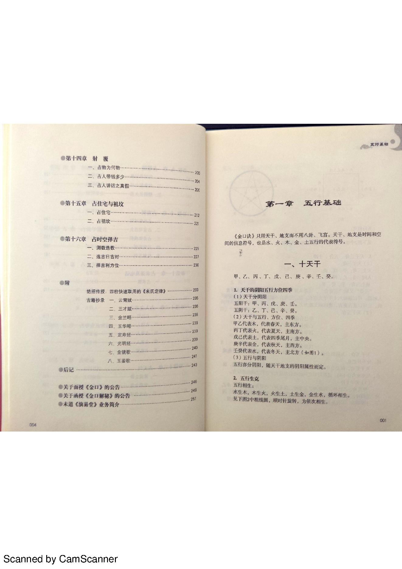 金口解秘.pdf_第8页