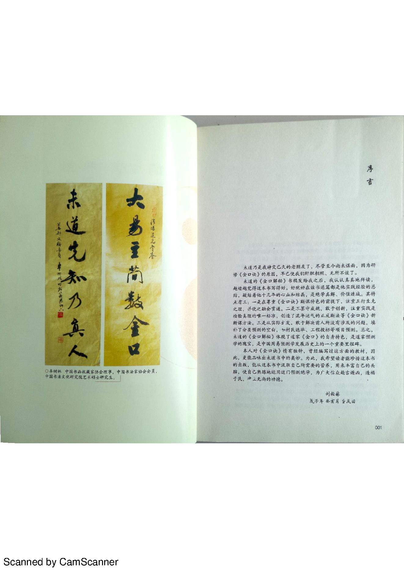 金口解秘.pdf_第6页