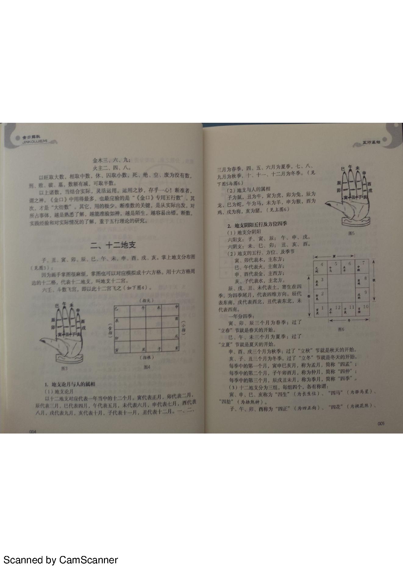 金口解秘.pdf_第10页