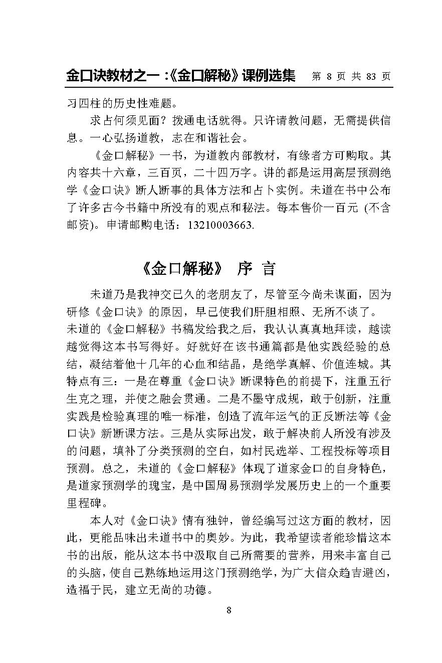 金口解秘课例选集.pdf_第8页