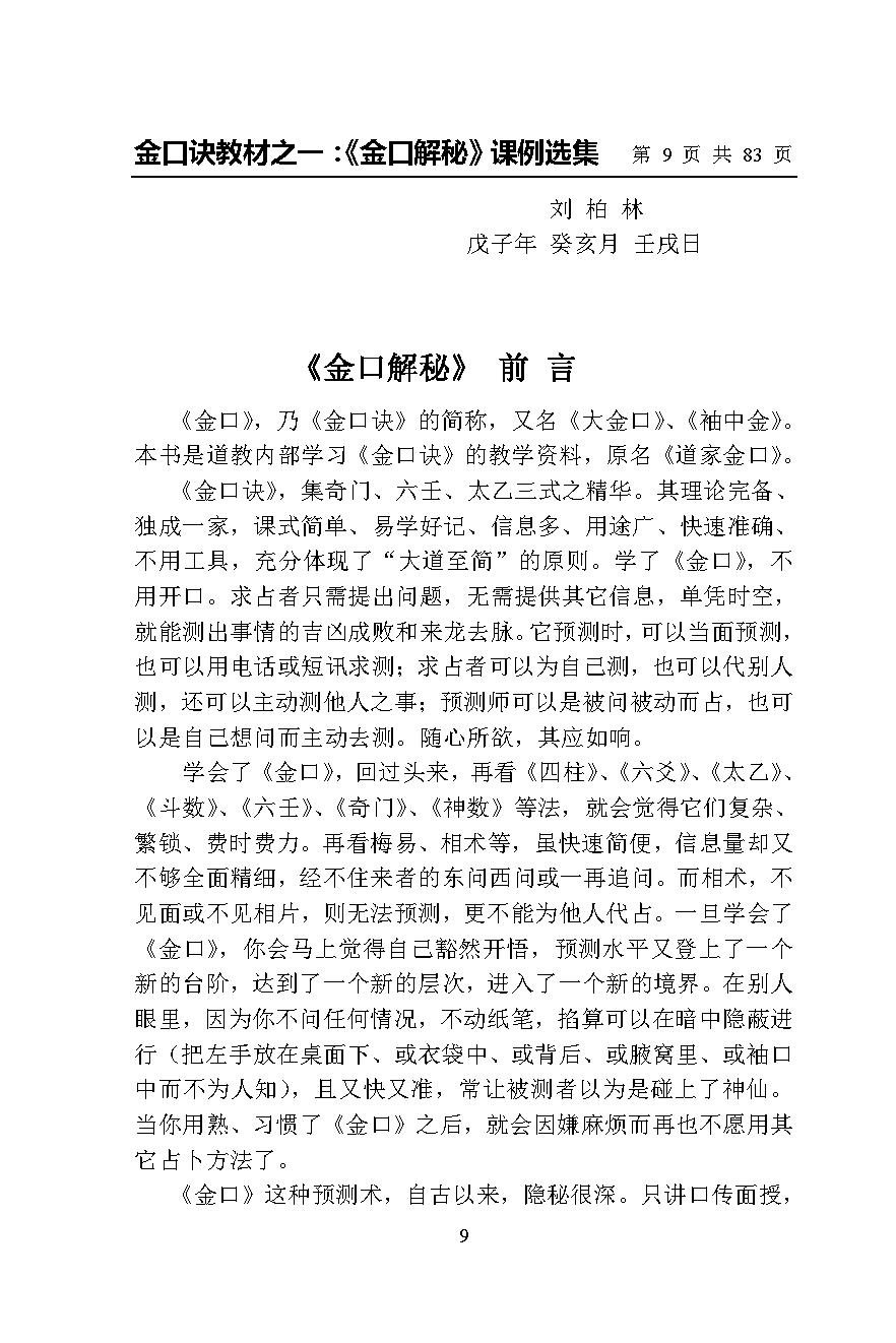 金口解秘课例选集.pdf_第9页