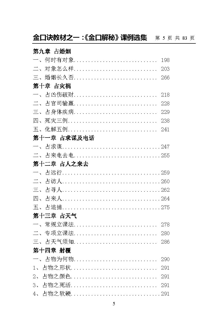 金口解秘课例选集.pdf_第5页