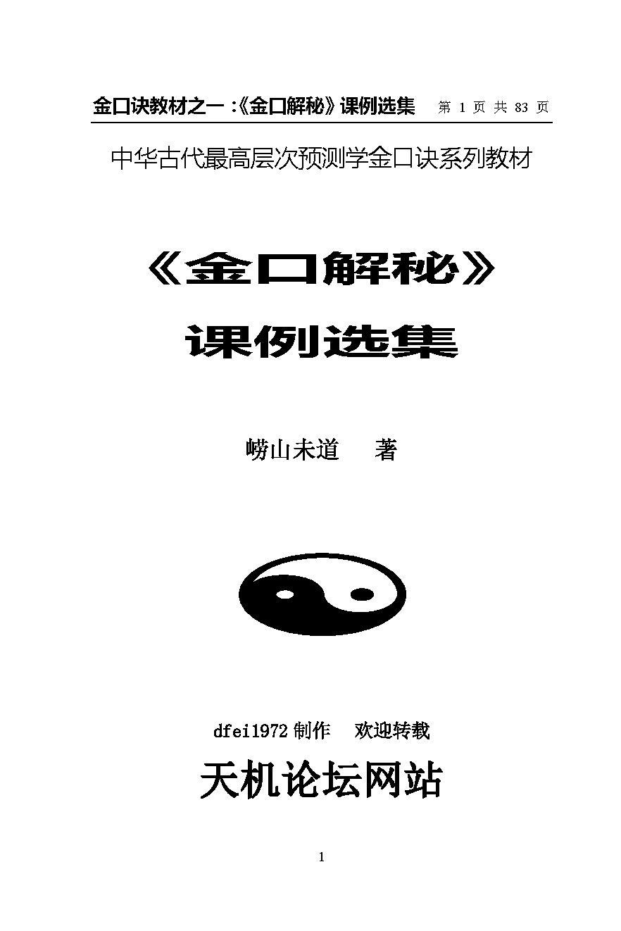 金口解秘课例选集.pdf_第1页