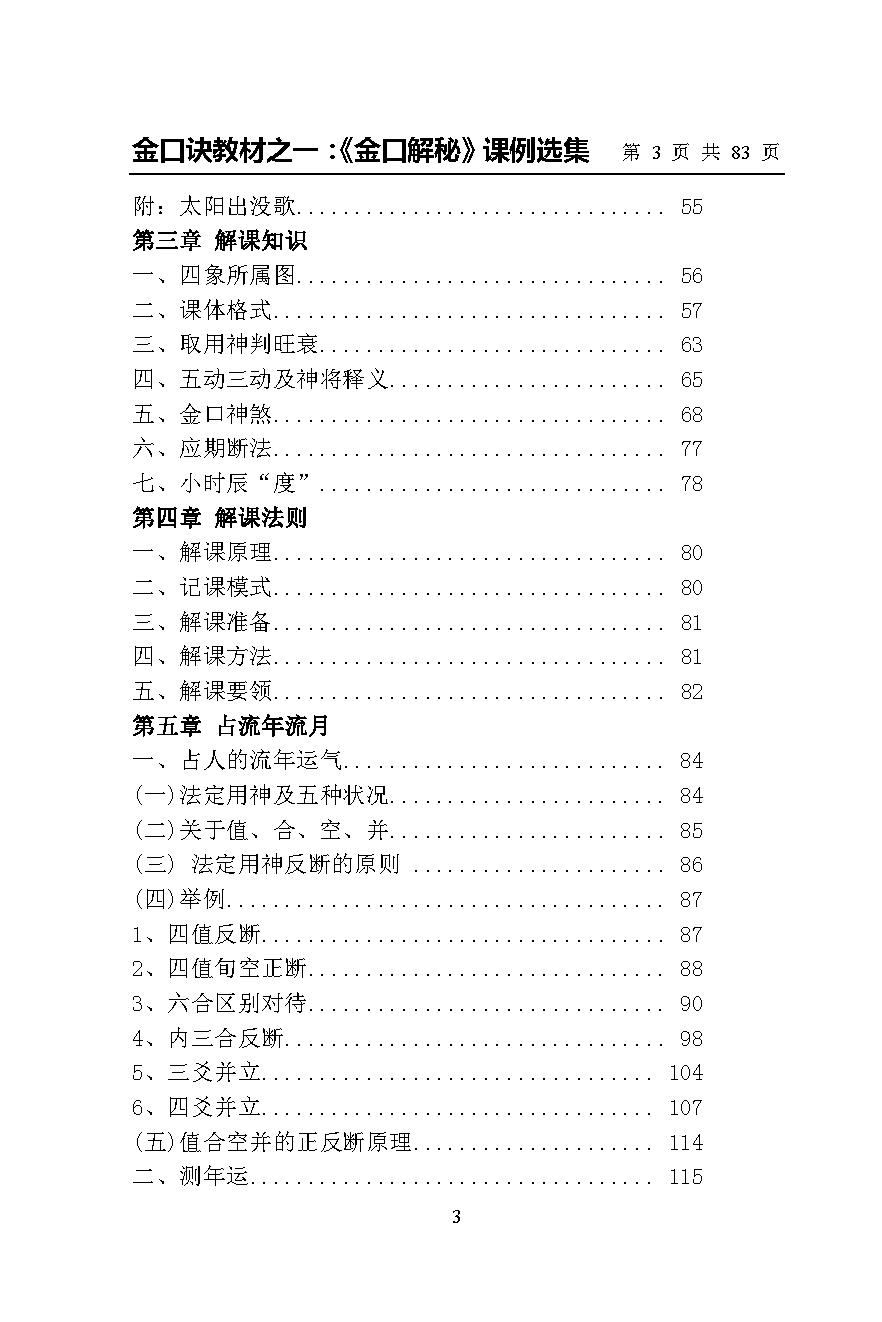 金口解秘课例选集.pdf_第3页