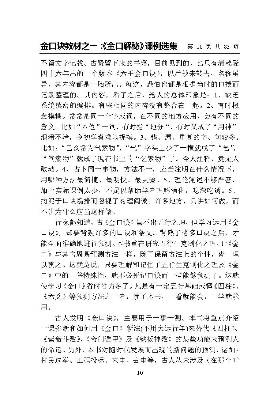 金口解秘课例选集.pdf_第10页