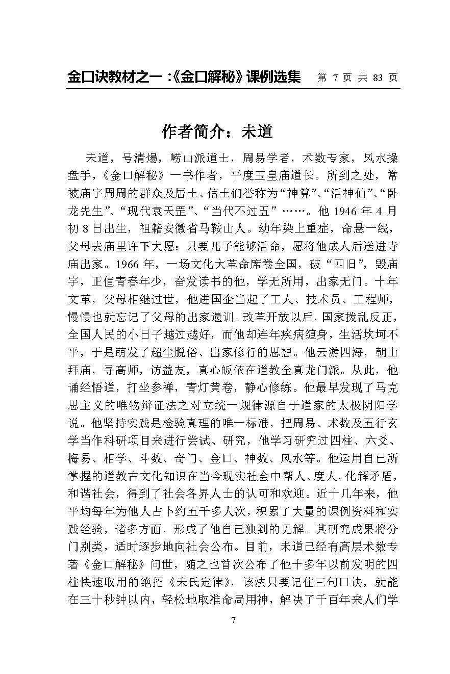 金口解秘课例选集.pdf_第7页