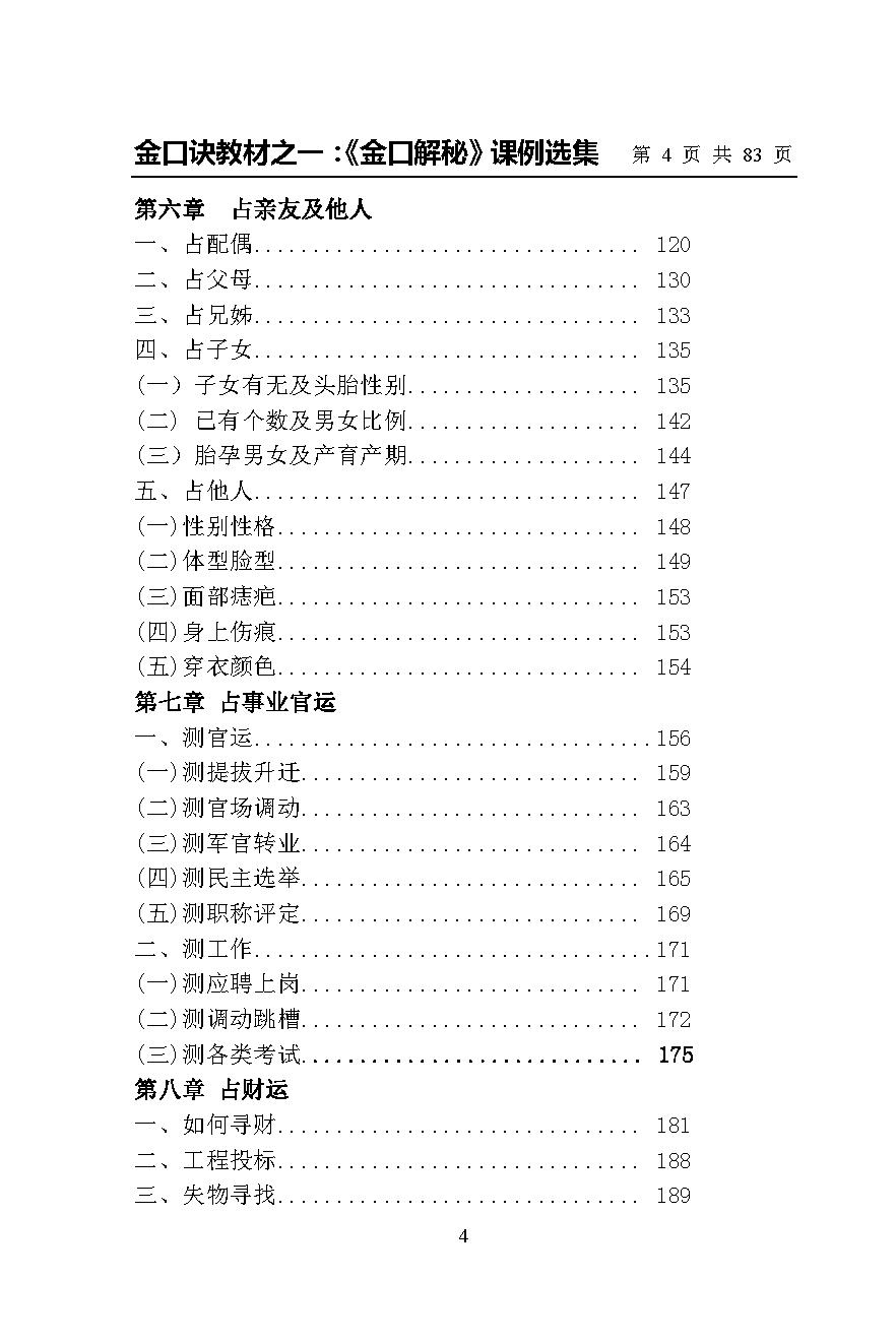 金口解秘课例选集.pdf_第4页