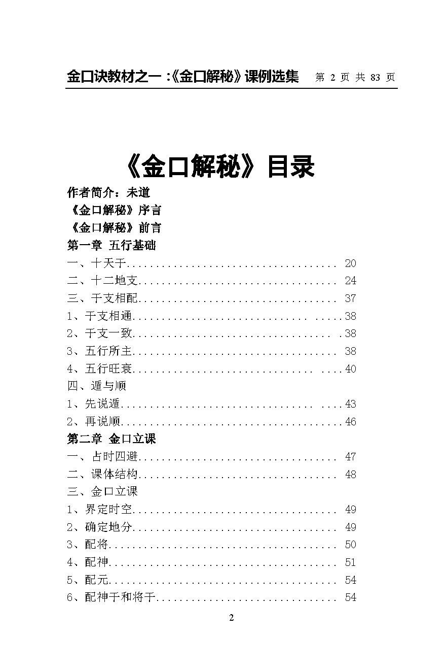 金口解秘课例选集.pdf_第2页