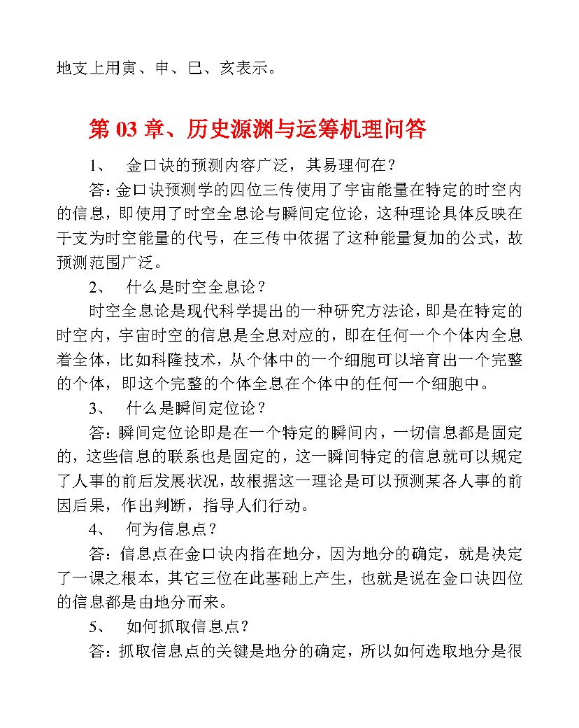 金口诀千问千答.pdf_第10页