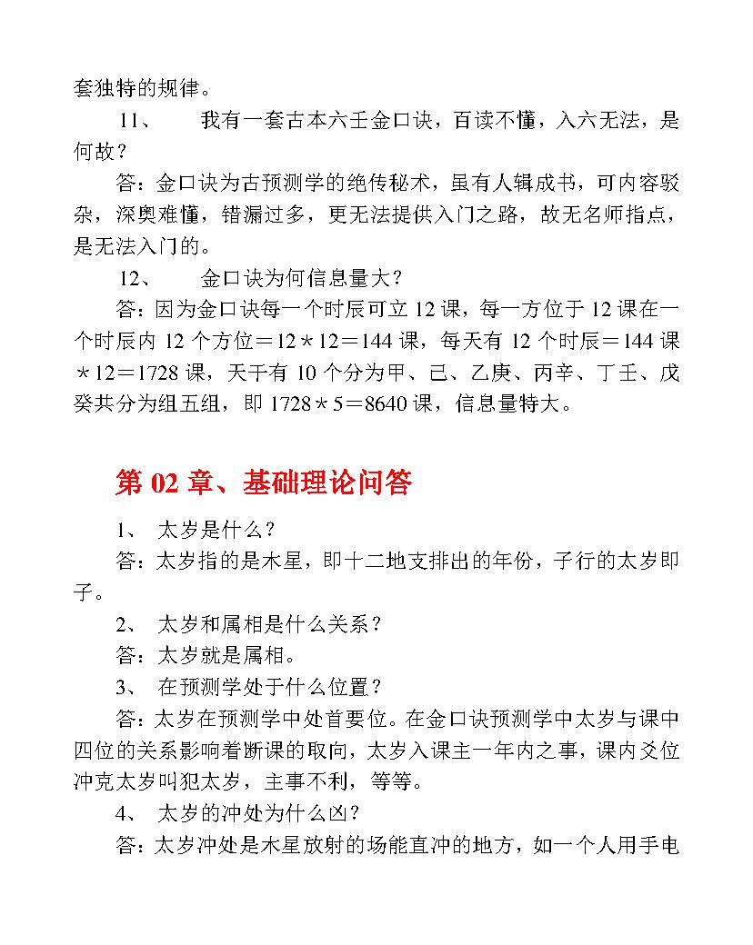 金口诀千问千答.pdf_第3页