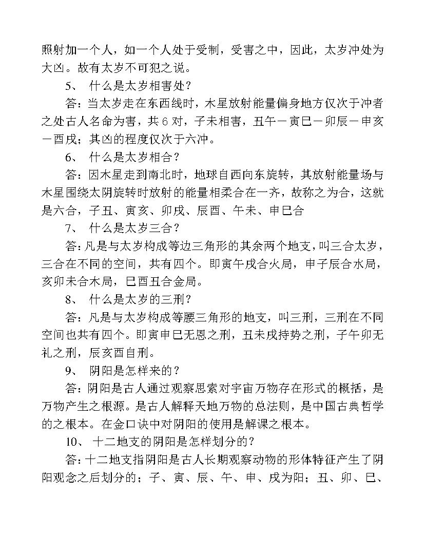 金口诀千问千答.pdf_第4页