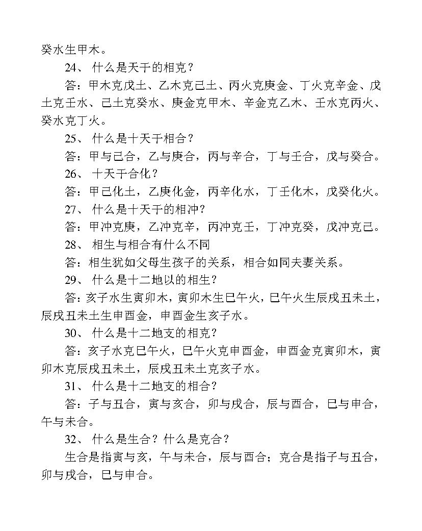 金口诀千问千答.pdf_第7页