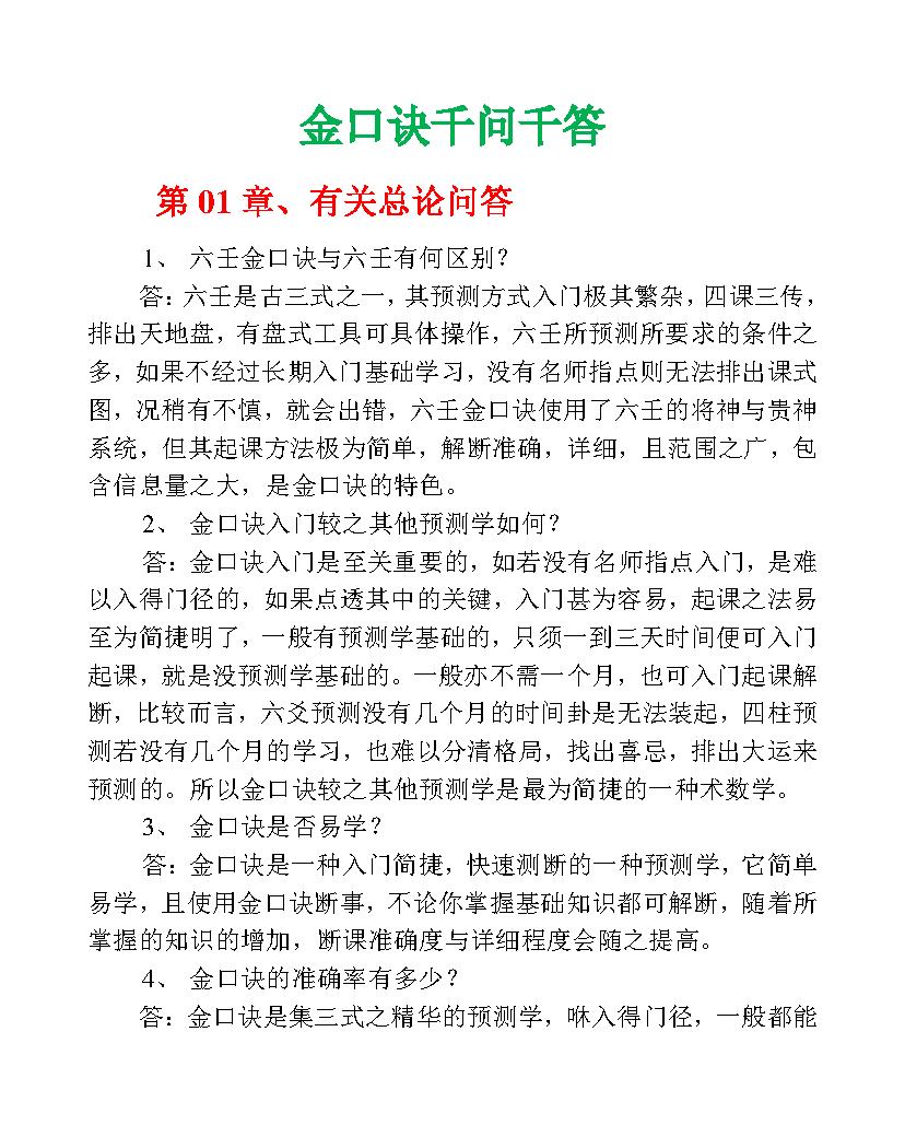 金口诀千问千答.pdf_第1页