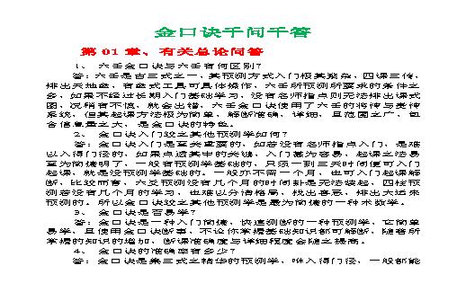 金口诀千问千答.pdf(520.73KB_121页)