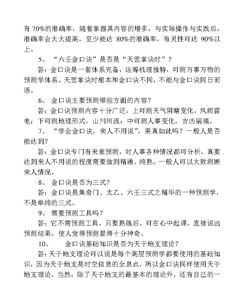 金口诀千问千答.pdf_第2页