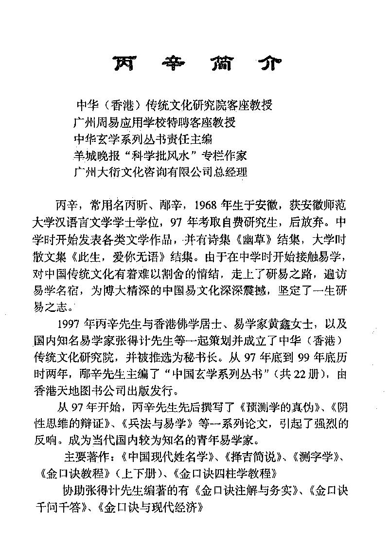 金口诀四柱预测学教程（一）.pdf_第2页