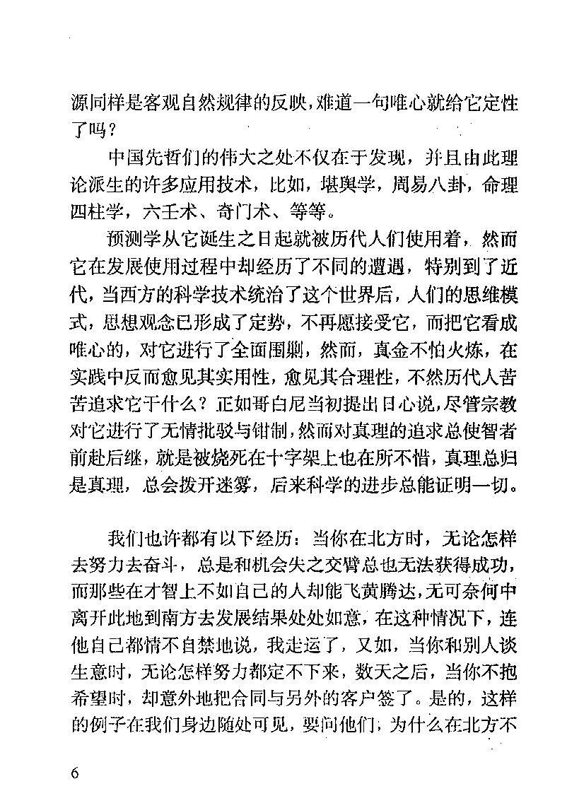 金口诀四柱预测学教程（一）.pdf_第9页