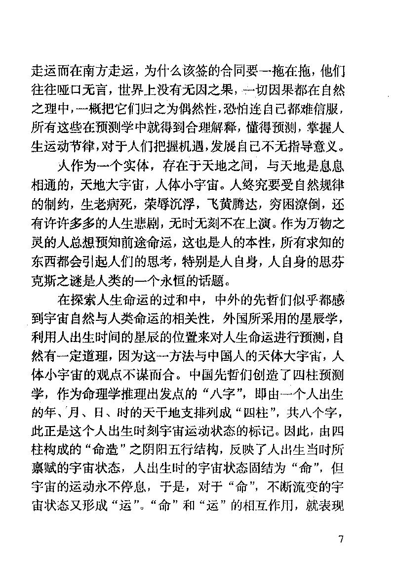 金口诀四柱预测学教程（一）.pdf_第10页