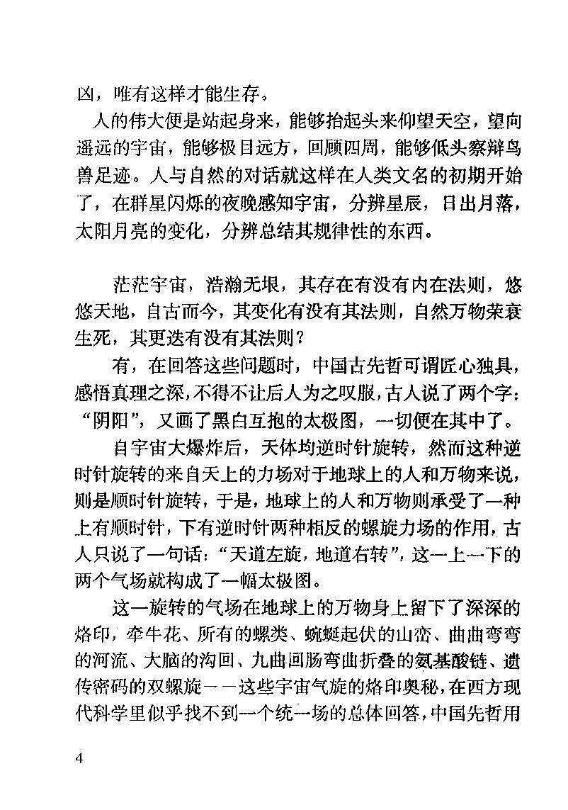 金口诀四柱预测学教程（一）.pdf_第7页