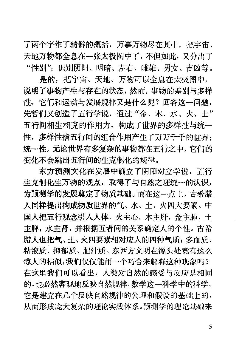 金口诀四柱预测学教程（一）.pdf_第8页