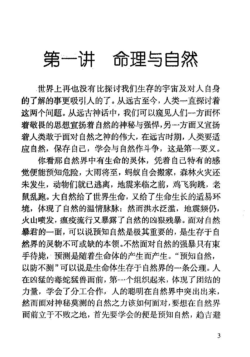 金口诀四柱预测学教程（一）.pdf_第6页